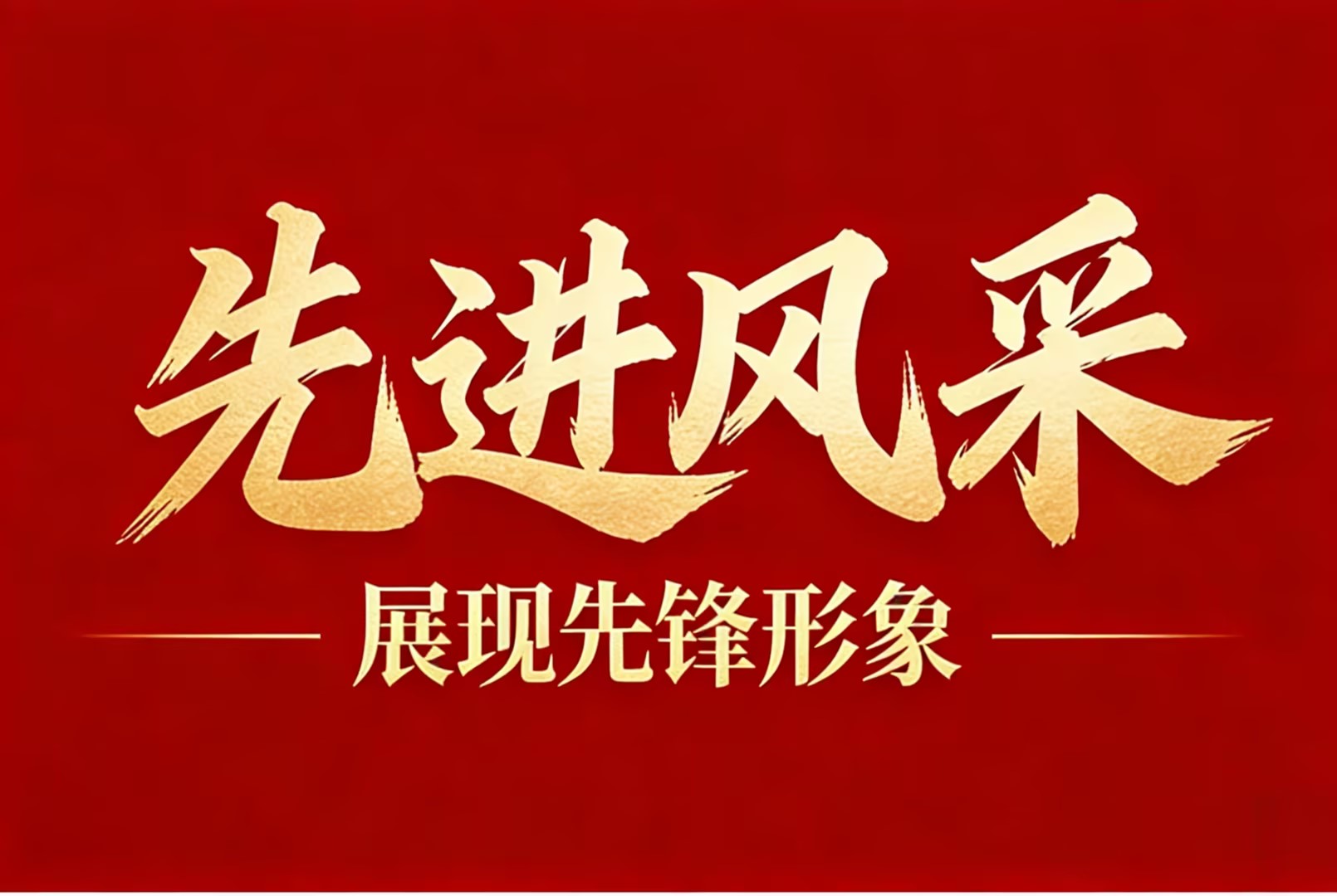 【进步前辈个人】深耕神家湾，筑梦新标杆—记2025年度进步前辈个人湖南大中赫公司神家湾选厂进步前辈业绩